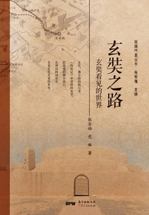 Xuanzang's Road: the World Xuanzang Sees