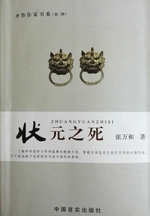 Death of the Number One Scholar