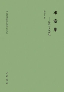 Collection of Searches: Folklore and Cultural Research (central Research Institute of Literature and History Librarian Collection)