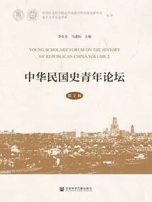 Youth Forum on the History of the Republic of China (2nd Edition)