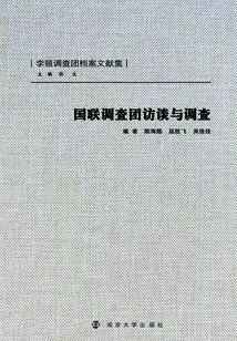 League of Nations Investigation Team Interviews and Investigations