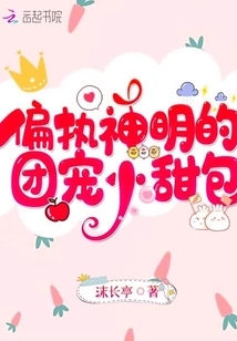 The Little Sweet Bun of the Paranoid God