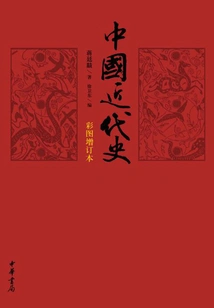 Modern History of China (additional Edition with Color Illustrations)