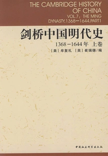Cambridge History of China During the Ming Dynasty (1368-1644) (volume 1)