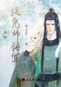 My Ghost Hunter General