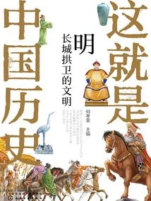 Ming Dynasty: the Civilization Guarded by the Great Wall (this is Chinese History)