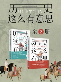 History is so Interesting (2 Volumes in Total)