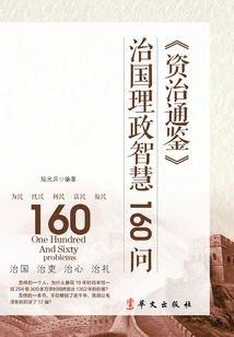 zi Zhi Tong Jian" 160 Questions on the Wisdom of Governing the Country