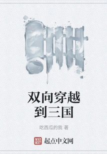 Travel to the Three Kingdoms in Both Directions