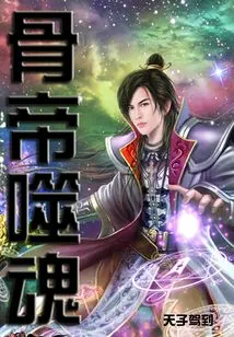 Bone Emperor Soul Eater