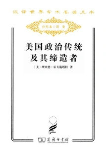 American Political Tradition and Its Founders (chinese Translation of World Academic Masterpieces Series)