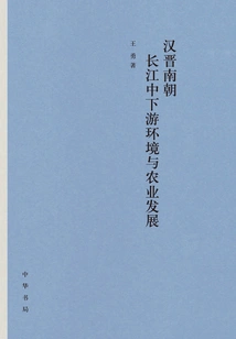 Environment and Agricultural Development in the Middle and Lower Reaches of the Yangtze River in Han, Jin and Southern Dynasties