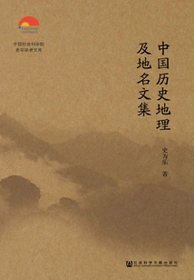 Anthology of Chinese History, Geography and Place Names