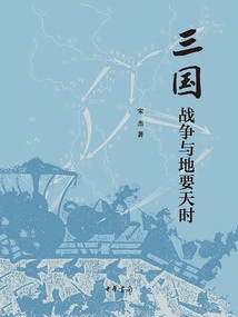 The War of the Three Kingdoms and the Matter of Earth and Heaven