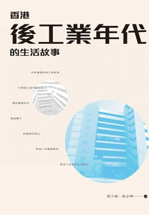 Stories of Life in Hong Kong's Post-industrial Era