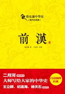 Cai Dongfan's History of China: Pre-han Dynasty