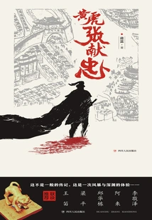 Huang Hu Zhang Xianzhong