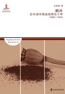 Opium: Fifty Years of Japanese Drug Policy in Invasion of China (1895-1945)