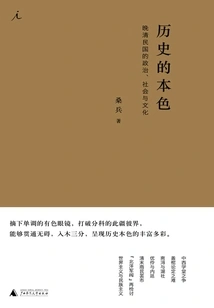 The True Color of History: Politics, Society and Culture in the Late Qing and Republic of China