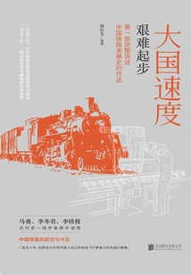 Great Power Speed: a Difficult Start