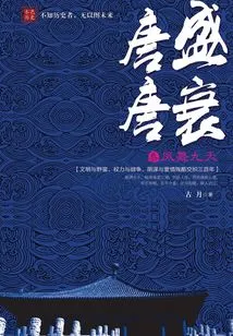 The Rise and Fall of the Tang Dynasty 3: the Phoenix Dances in the Nine Heavens