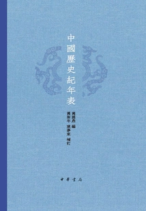 Chronology of Chinese History