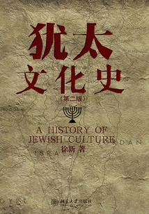 History of Jewish Culture (second Edition)