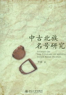 Research on the Names of the Ancient Northern People in the Middle Ages