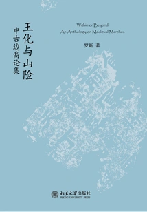 Wang Hua and Mountain Danger: a Collection of Essays on Medieval Frontier Peoples