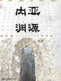 Origins of Inner Asia: a Study of the Names of the Medieval Northern Peoples