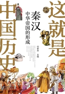 Qin and Han: the Formation of the Chinese Empire (this is Chinese History)