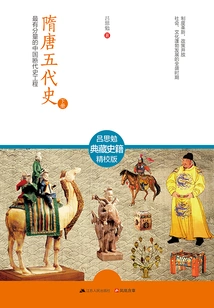 History of Sui, Tang and Five Dynasties (volume 2)