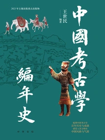 Chronicle of Chinese Archeology