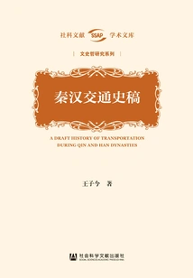Qin and Han Dynasty Transportation History Draft