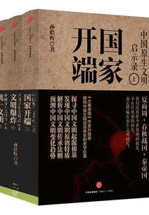 Apocalypse of Chinese Native Civilization (three Volumes)