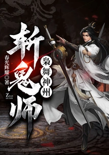 Xiaowu Shenzhou: Ghost Slayer