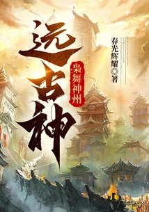 Xiaowu Shenzhou: Ancient God