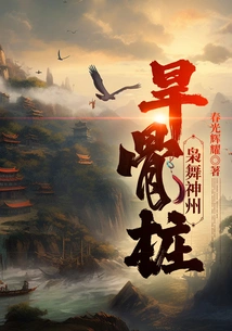 Owl Dance in China: Dry Bone Pile