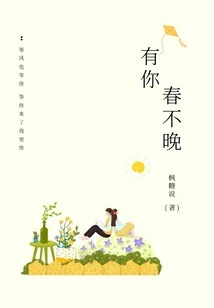 With You, Spring is Never Too Late