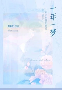 A Dream in Ten Years