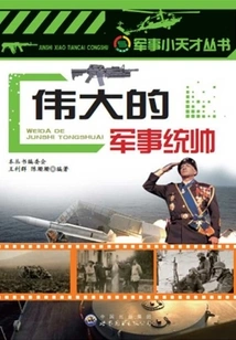 Great Military Commander