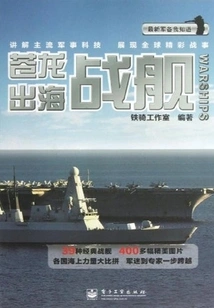 Blue Dragon Goes to the Sea: Battleship