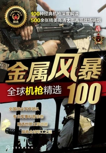Metal Storm: Global Machine Gun Pick 100