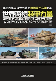 World Amphibious Armored Forces