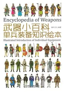 Weapons Encyclopedia: Individual Soldier Equipment Knowledge Picture Book
