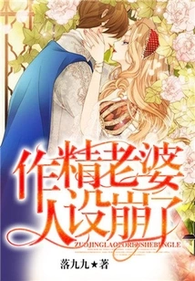 The Character of the Seductress Wife is Ruined