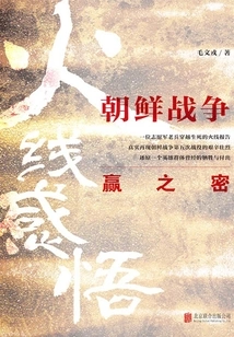 Insights from the Line of Fire: the Secret to Winning the Korean War