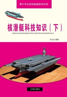 Nuclear Submarine Science and Technology Knowledge (part 2) (ship and Aircraft Carrier Technology That Teenagers Must Know)