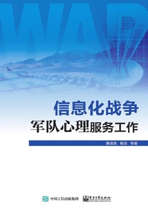 Information Warfare Military Psychological Service Work