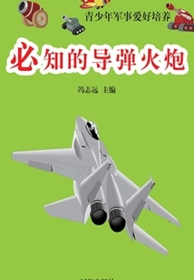 Must-know Missiles and Artillery